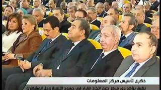 اليوبيل الفضى لمركز المعلومات ودعم اتخاذ القرار
