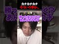 意外すぎる答えに気まずくなるみっちーwww #shorts