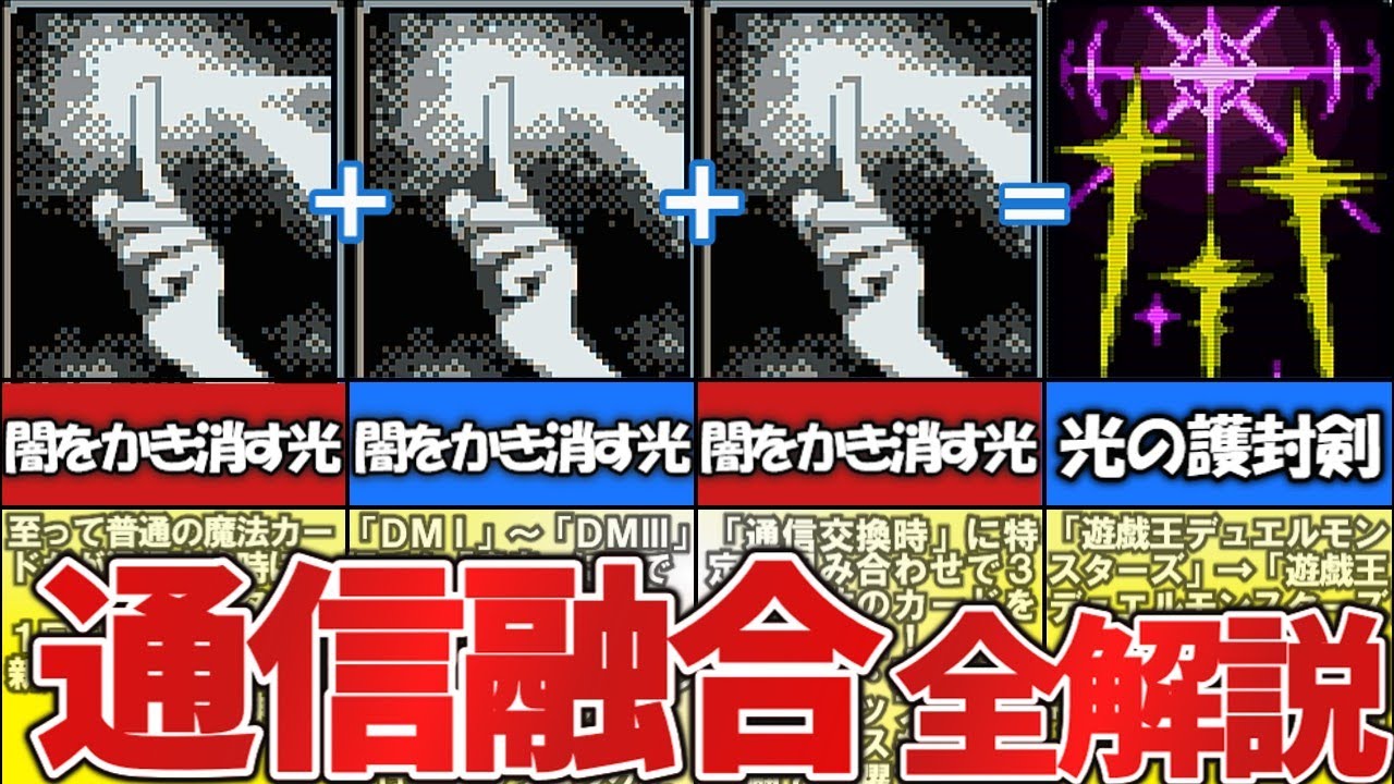 Yu-Gi-Oh! DM] A Complete Guide to Trade Fusion: Part 1 [Yu-Gi-Oh