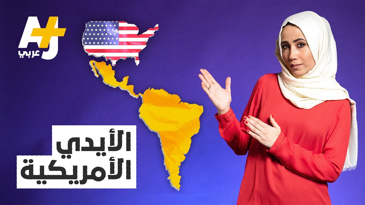 ما علاقة الولايات المتحدة الأمريكية بمحاولة انقلاب فنزويلا 2019؟