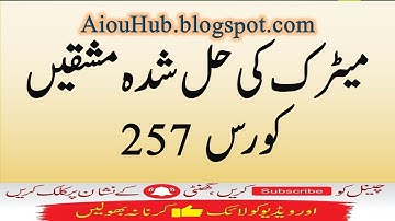 AIOU Course Code 257 Sample Solved Assignments Autumn 2021-22 | Matric | FA/F.Sc/I.com | AIOU Hub