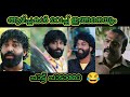 Aadhyam kandath thinkalazhcha song troll   album song aswam trolls