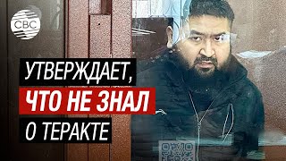 Суд Москвы арестовал Алишера Касимова - восьмого обвиняемого по делу о теракте в Крокусе