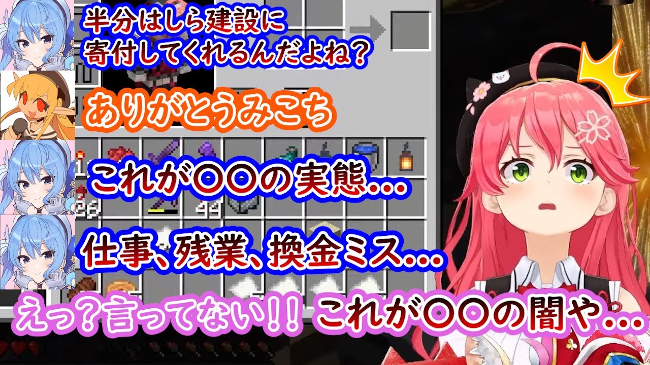 ホロダービーで大勝するも半分しら建に強制寄付されその後競馬所の実態を知ってしまうホロメン達【ホロライブ切り抜き/さくらみこ視点】