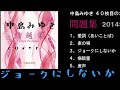 中島みゆき ジョークにしないか🎵 cover