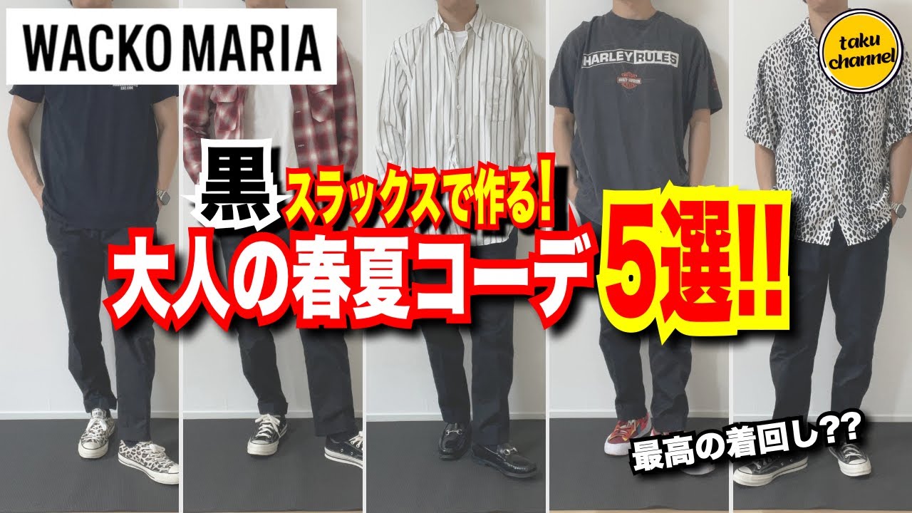 Mix and match] Create your own spring/summer outfits using WACKO