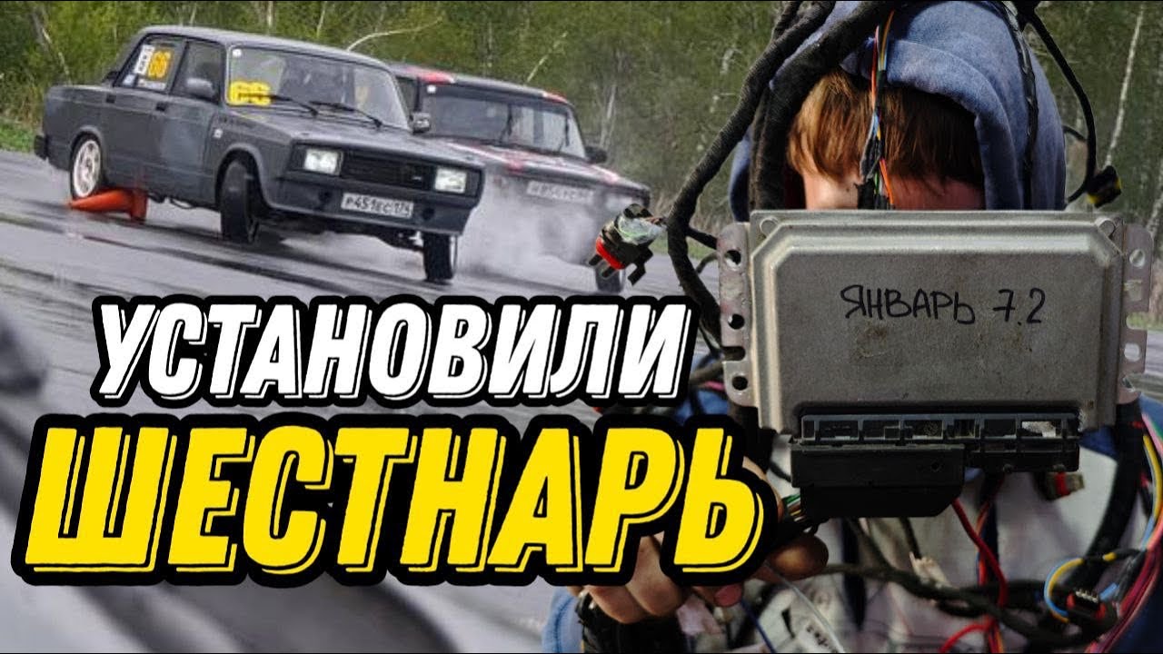 Установили 16V в жигу! - YouTube
