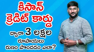 Kisan Credit Card in Telugu - Full Information About Kisan Credit Card in Telugu | Kowshik Maradi