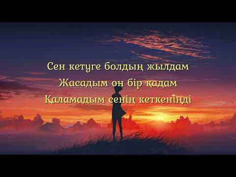 Merey - Бетперде (сөзі, текст, lyric)