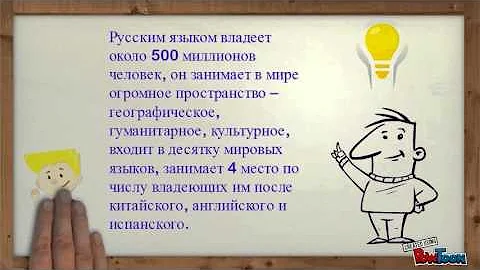 Роль русского языка в современном мире