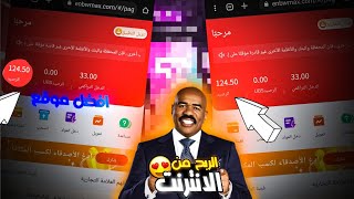 الربح من الانترنت والسحب فودافون كاش 124.50 جنيه كل يوم | الربح من الانترنت 2023