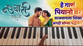 Video thumbnail of "Nako Mala Bangla Nako Gadi Pahije | Piano Tutorial | Raja Mala Nauvari Sadi Pahije |  Piano Tutorial"