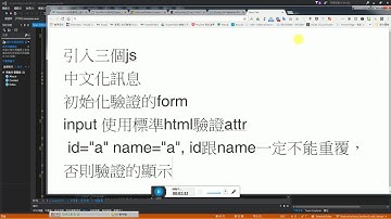 如何使用jquery validation來做驗證