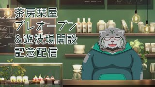 【雑談配信】喫茶店主に戻るマヌルネコ+お知らせ【栞屋センタ@マヌルネコVtuber】