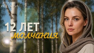 видео: Семейная драма. Она хранила тишину слишком долго. Пока не наступил день.... Женские история из жизни картинка: Семейная драма. Она хранила тишину слишком долго. Пока не наступил день.... Женские история из жизни