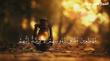 تلاوة من سورة إبراهيم من الآية ٤٢ الى الآية ٤٤