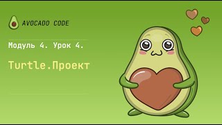 Урок 17 - Проект