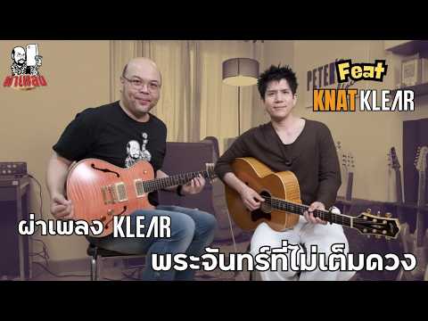 Song Breakdown: The Incomplete Moon by Klear