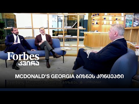 Mcdonald's Georgia ბიზნეს კონცეპტი
