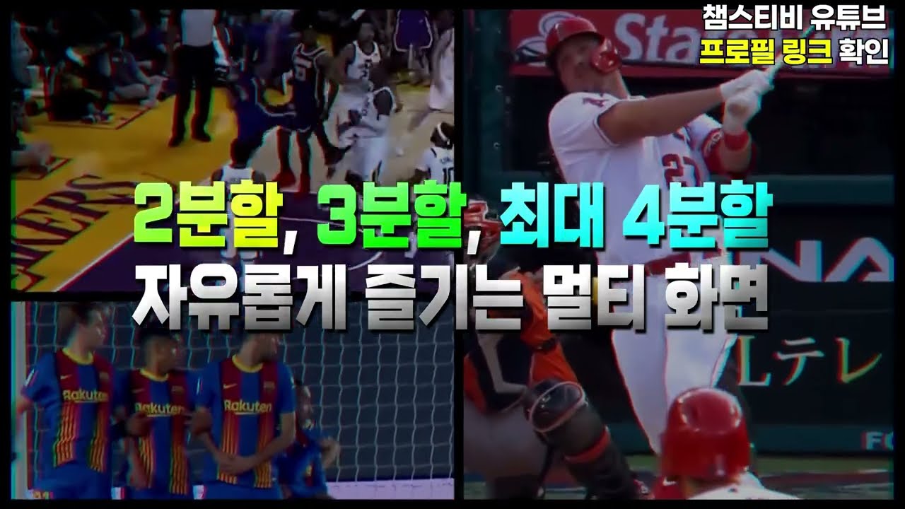 스포츠중계와 스포츠분석 한 번에 확인｜오늘 경기 정보는 챔스티비