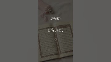 قُلْ هُوَ اللَّهُ أَحَدُ #سورة_الإخلاص #سورة #قرآن #shortfeed