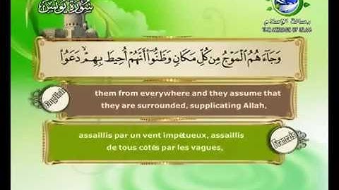 10-سورة يونس بصوت سعد الغامدي Surat Yunus by Saad Al Ghamdy