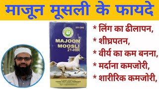 Majoon Musli Benefits in Hindi, Uses in Hindi | Detail Review in Hindi, fayde in Hindi | Unani Gyan