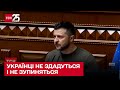 Зеленський: українці не зупиняться, доки не звільнять усю територію країни від окупантів