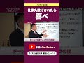 【切り抜き】仕事丸投げされたら喜べ🤣