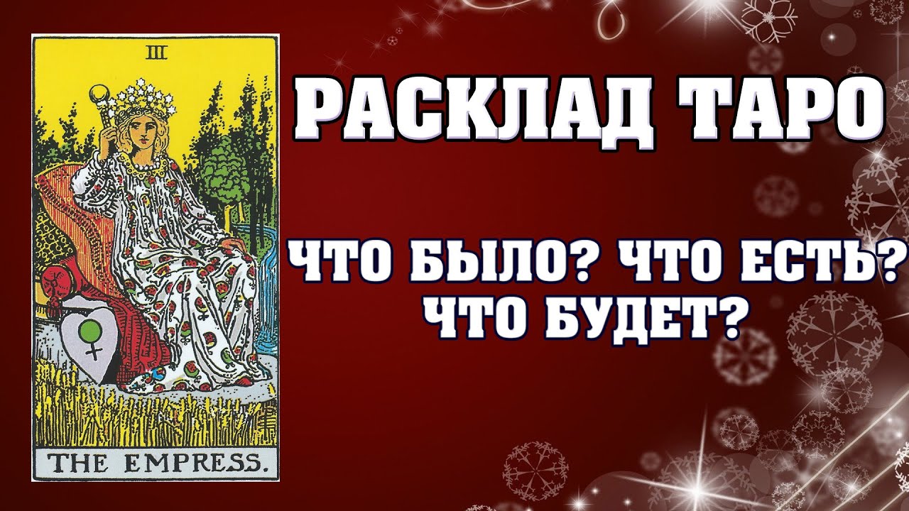 Астролог Шульпина Таро