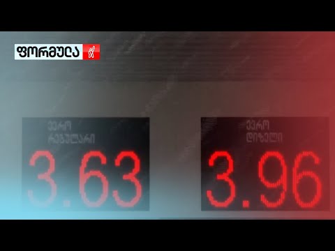 გაძვირებული მგზავრობა