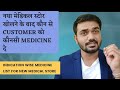 Most demanded medicines in retail pharmacy in hindi