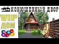 Конюшенный двор Рязань. Гостиничный комплекс. Обзор номера. VIP-Домик