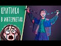 КРИТИКА ТВОРЧЕСТВА В ИНТЕРНЕТЕ | SPEEDPAINT | Procreate