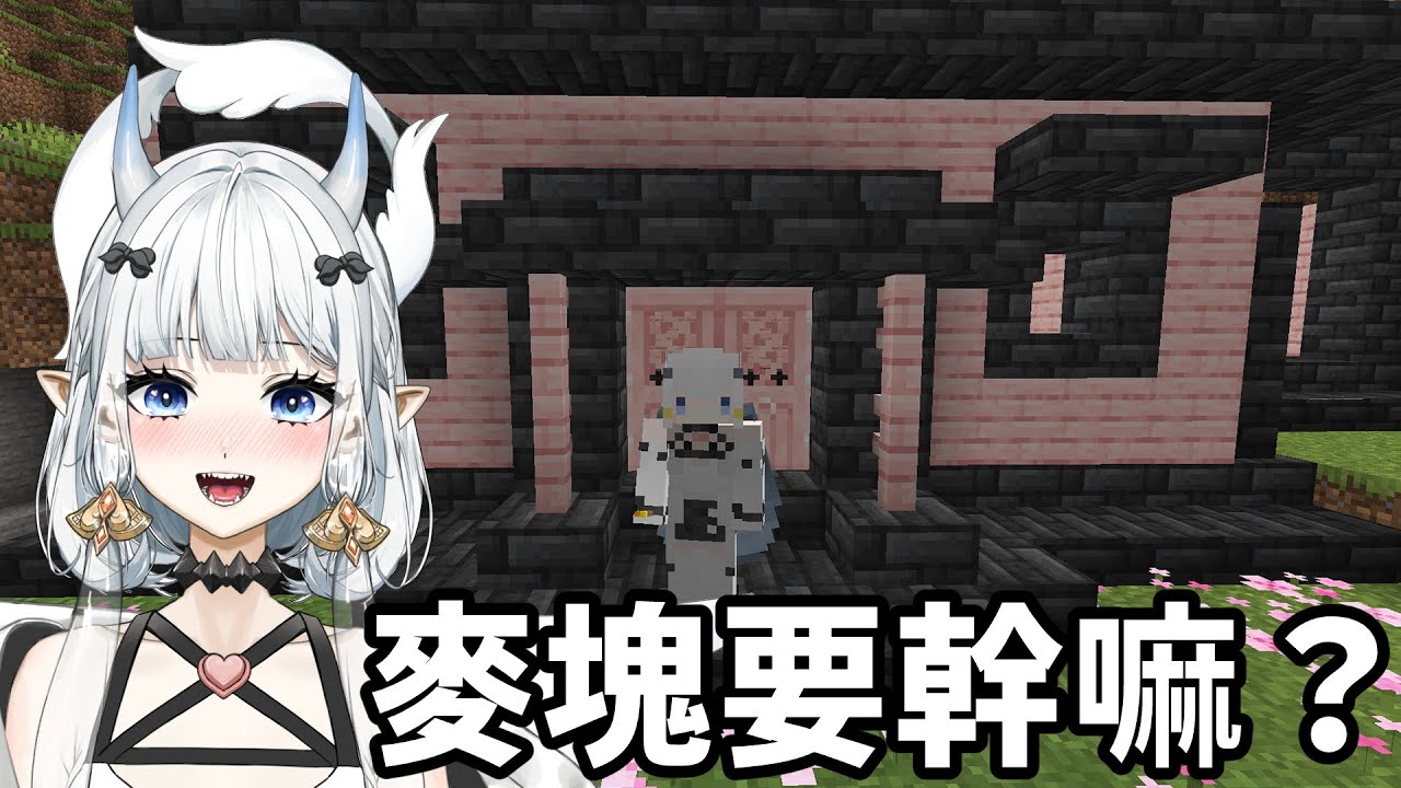 【#Minecraft】今天要幹嘛？｜七音 | MYViki