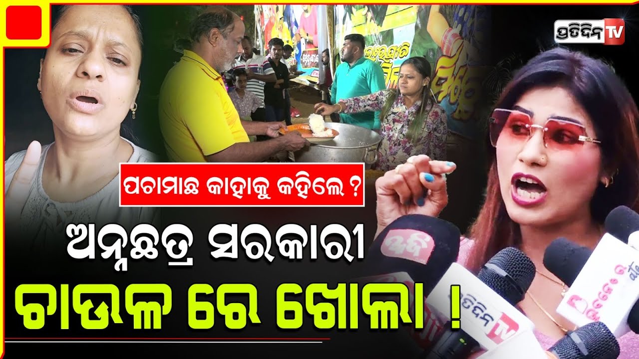 ରାଣୀଙ୍କ ସେବାକୁ ଓ ନାଟକକୁ କାହିଁକି ବିରୋଧ କରୁଛନ୍ତି ରାଣୀ ପ୍ରିୟଦର୍ଶିନୀ ? Rani pridarshini।  Rani panda.