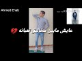 حب ب حب خيانه ب خيانه  