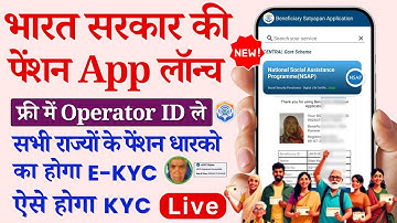 New Beneficiary Satyapan Application Launch | BSA App se Pension ekyc kaise kare | Pension ekyc kare