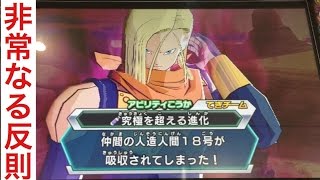 Dbh 超17号最悪の反則 18号吸収 Youtube Dbh 超17号最悪の反則 18号吸収 Youtube