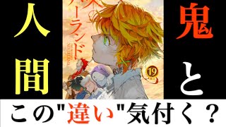 【約束のネバーランド】約ネバ最新19巻の表紙がヤバイ!?鬼と人間が見つめる先には何が!?タイトルロゴの違和感とカバー下に隠された真実を考察(ネタバレ注意)