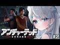 #2【アンチャーテッド 古代神の秘宝】完全初見🔰スリリングで危険で最高(?)な大冒険に出ます…!!UNCHARTED/ネタバレあり【#恋白れん/#新人VTuber】