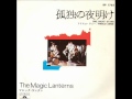 孤独の夜明け／マジック・ランタン One Night Stand／The Magic Lanterns