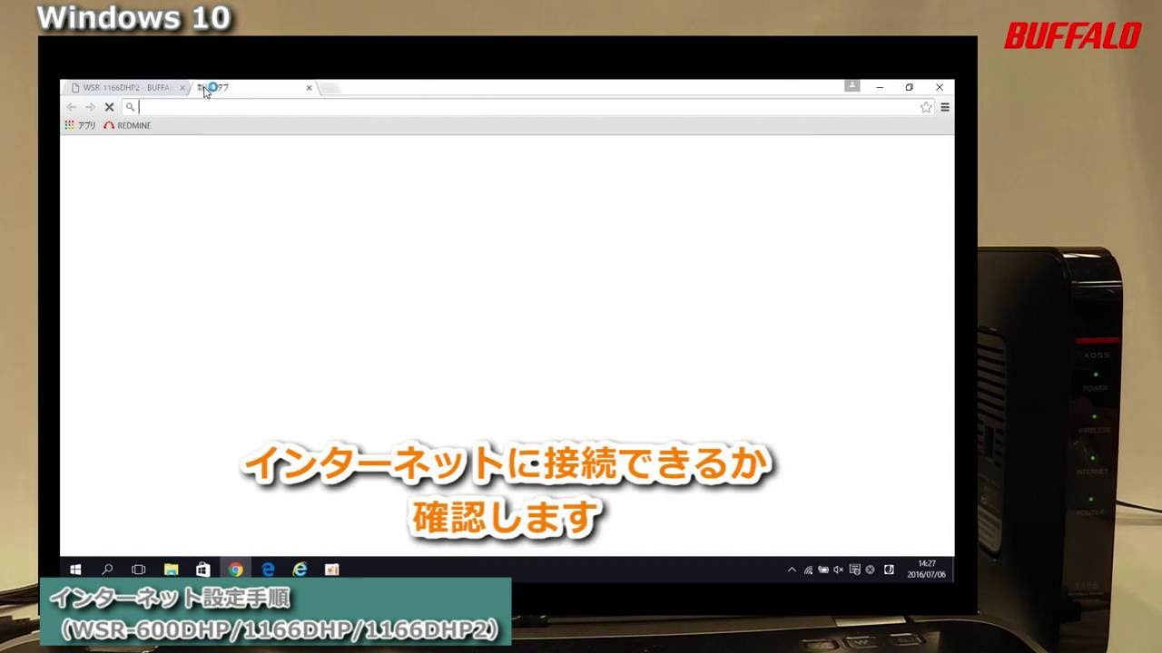 Wsr 600dhp 1166dhp 1166dhp2 初回設定 無線接続 インターネット設定 Windows 10編 Youtube