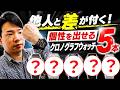 他人と差が付く「高級クロノグラフウォッチ」5本を一挙本音レビュー！【ウォッチ911】