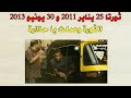ثورتا 25 يناير 2011 و 30 يونيو 2013 للصف الثالث الاعدادي الترم الثاني 2023