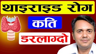 थाइराइडको लक्षण, उपचार, खानपिन र अन्य भ्रमहरु । Symptoms of Thyroid Disease ।  Dr. Om Murti Anil screenshot 5