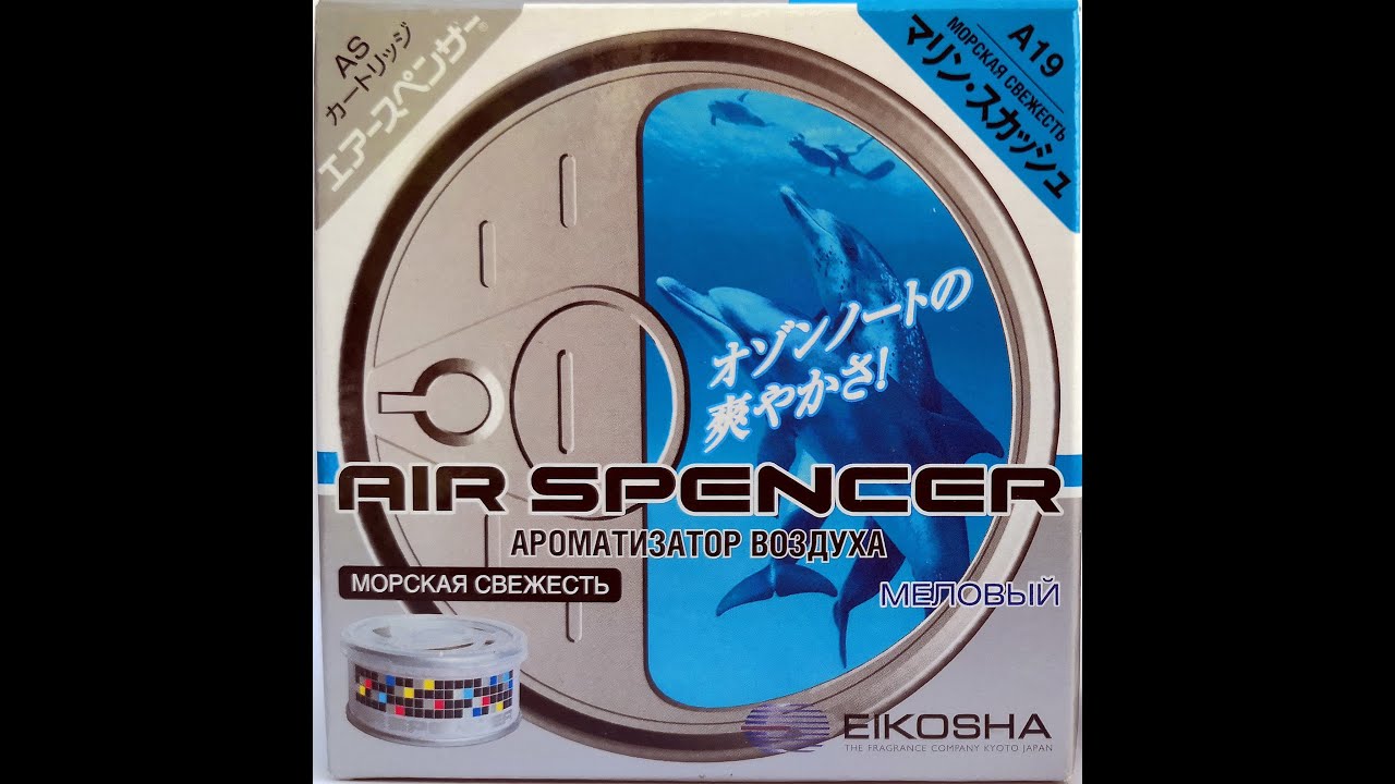 Ароматизатор Eikosha MARINE SQUASH (Морская свежесть) YouTube