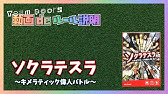 ソクラテスラ 紹介 遊び方 偉人の右腕 胴体 左腕を組み合わせ召喚バトル Youtube ソクラテスラ 紹介 遊び方 偉人の右腕 胴体 左腕を組み合わせ召喚バトル Youtube