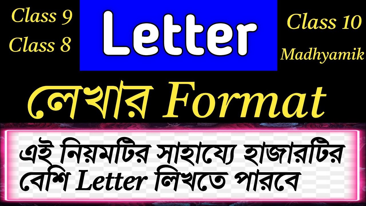 Letter writing format in english // letter lekhar niyom // personal