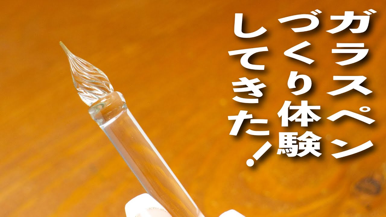 Giant Glass Pen Name Announcement 🎉 Glass Pen Making Experience